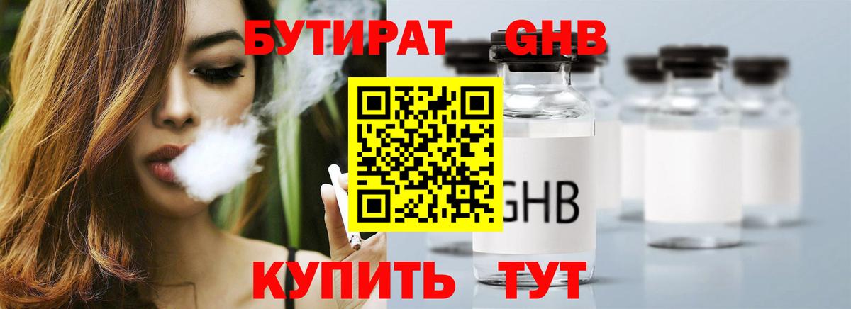 Бутират BDO  Вход с VPN  Баксан 