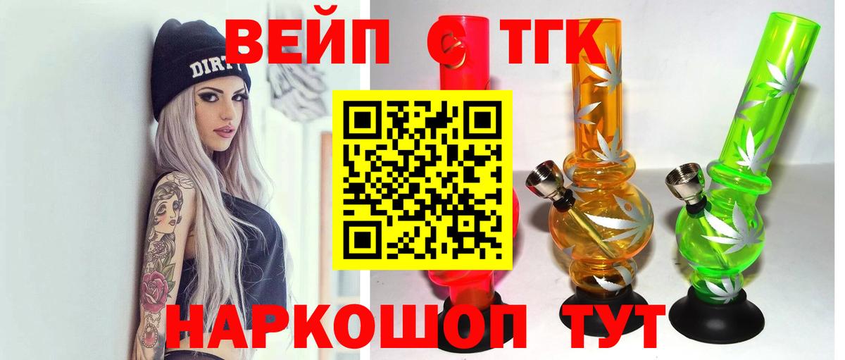 Дистиллят ТГК вейп с тгк Баксан
